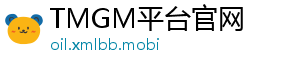 TMGM平台官网